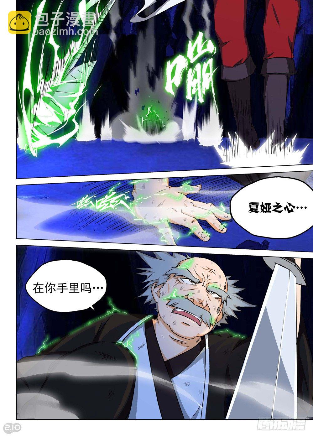 銀之守墓人 - 第138墓 - 2