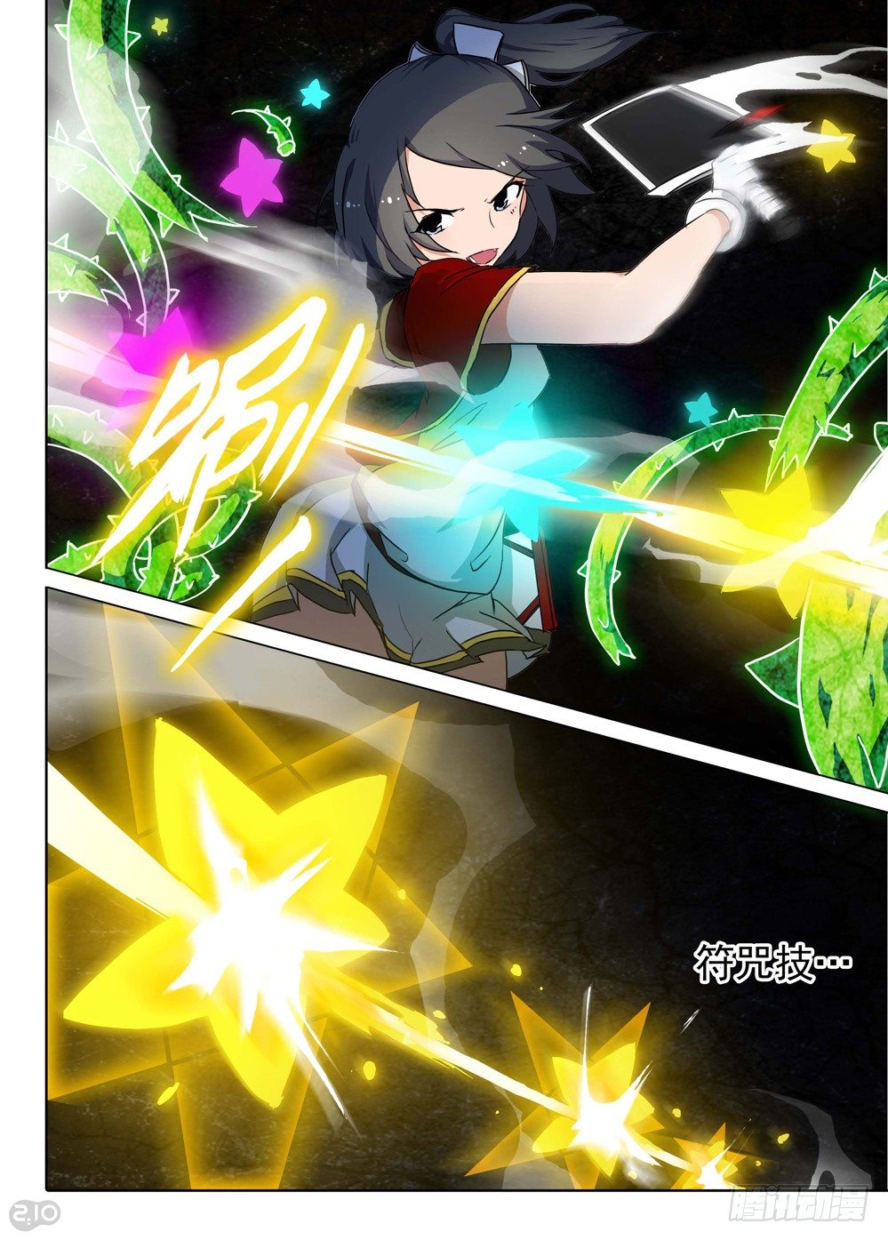 銀之守墓人 - 第140墓 - 1