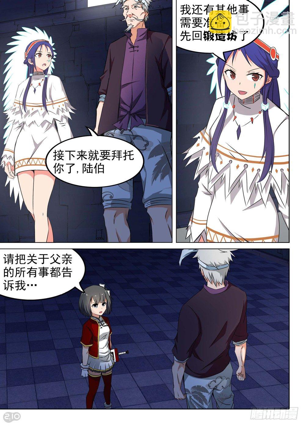 銀之守墓人 - 第140墓 - 2