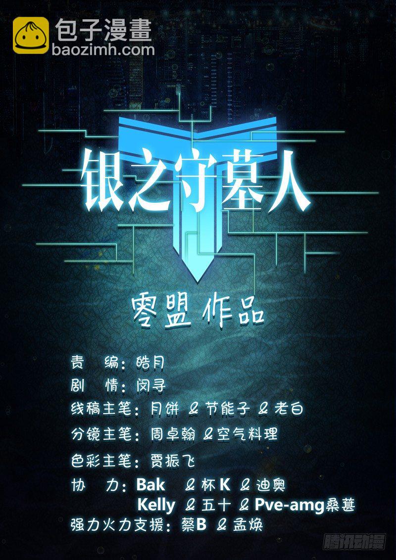 銀之守墓人 - 第140墓 - 1