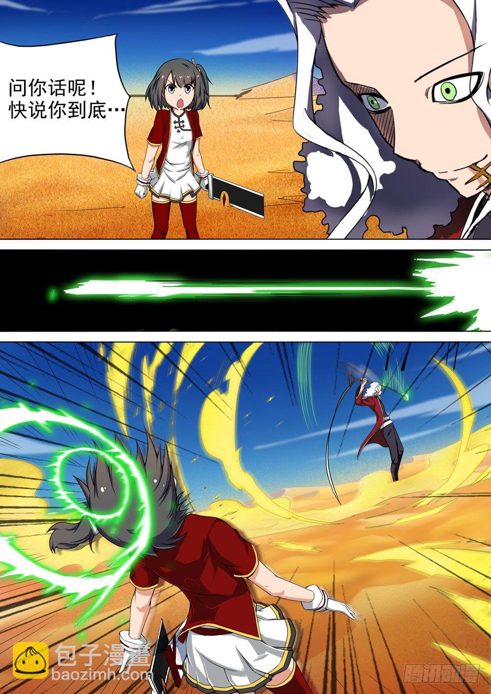 銀之守墓人 - 第015墓：追殺與好奇心 - 3