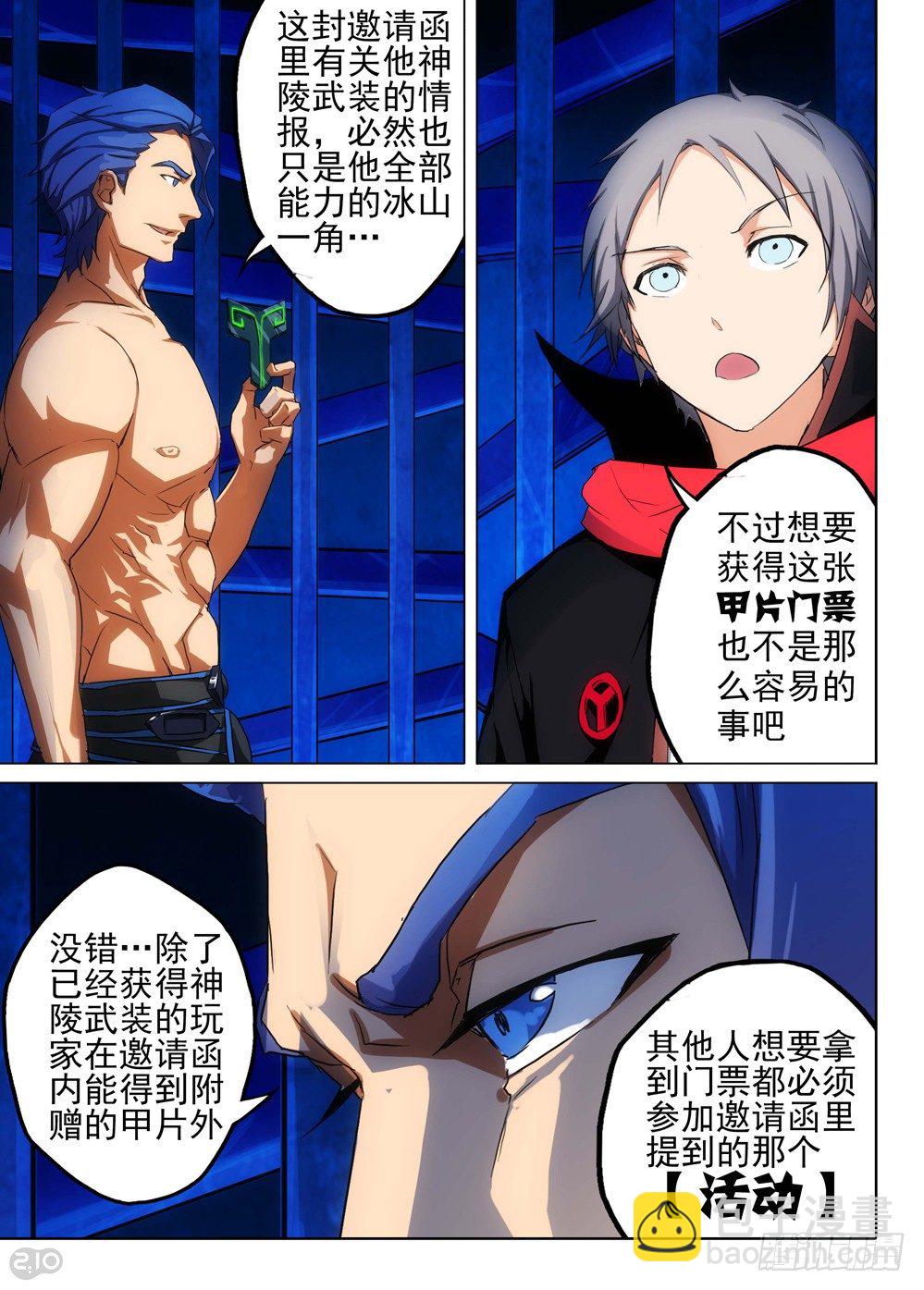 銀之守墓人 - 第142墓 - 2