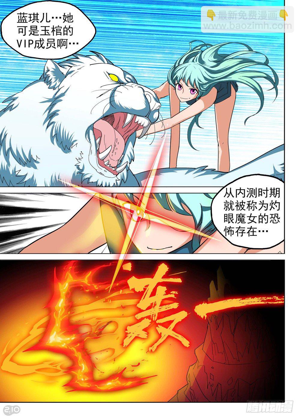 銀之守墓人 - 第142墓 - 2