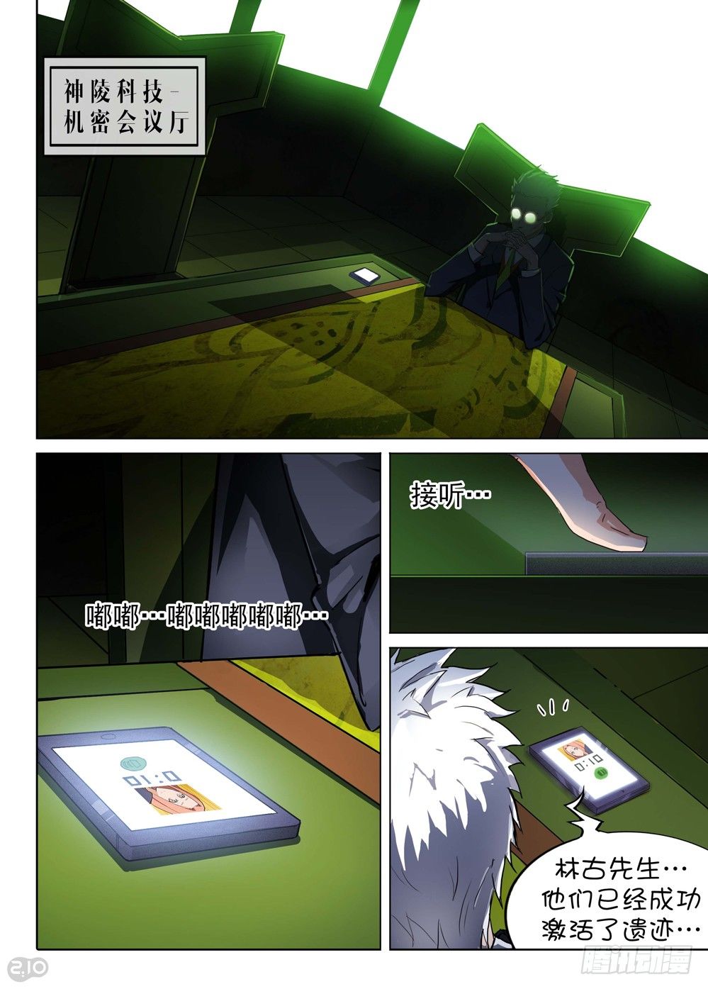 銀之守墓人 - 第146墓 - 1