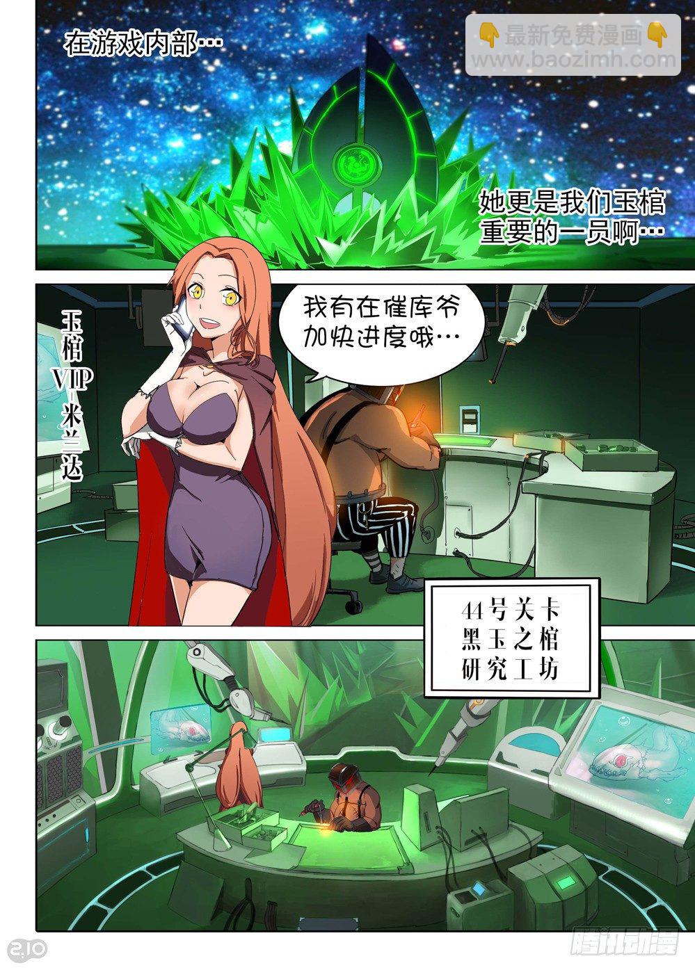 銀之守墓人 - 第146墓 - 1