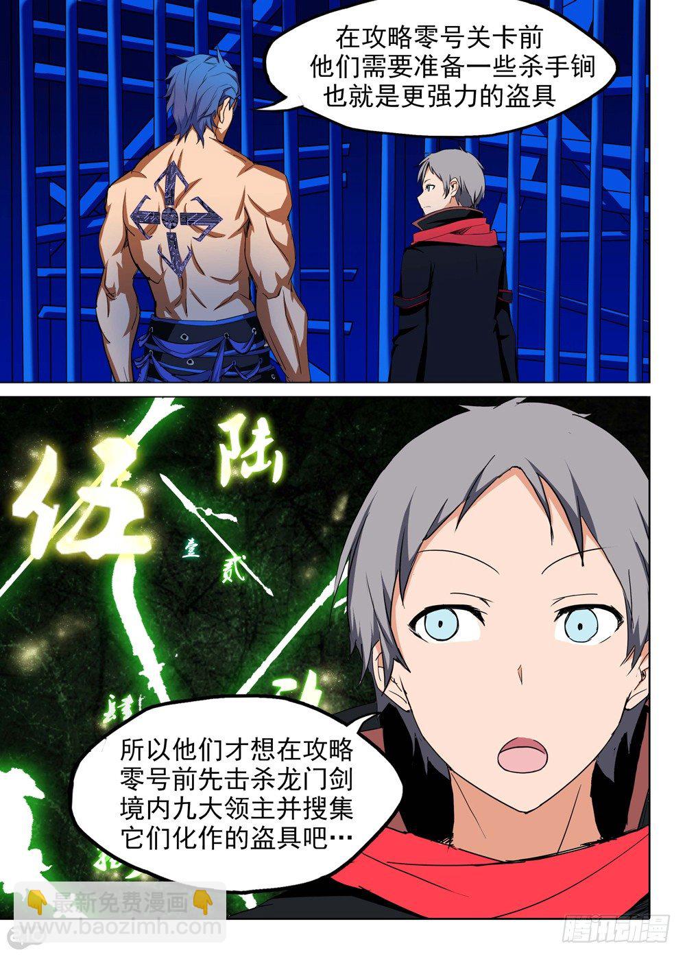 銀之守墓人 - 第146墓 - 2