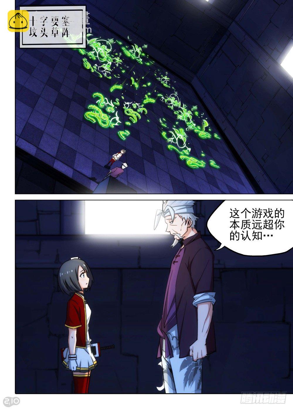 銀之守墓人 - 第148墓 - 2