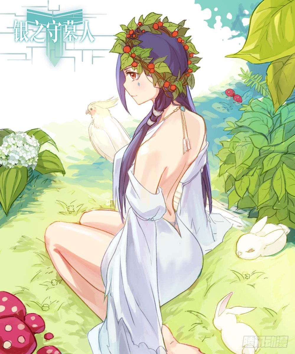 銀之守墓人 - 第150墓 - 1