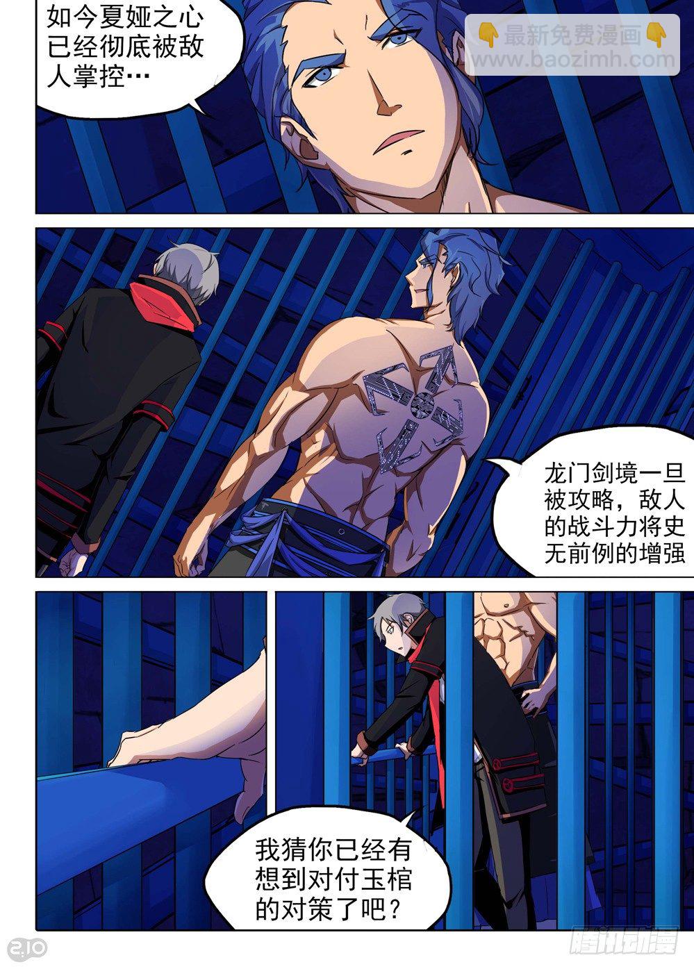 銀之守墓人 - 第150墓 - 3