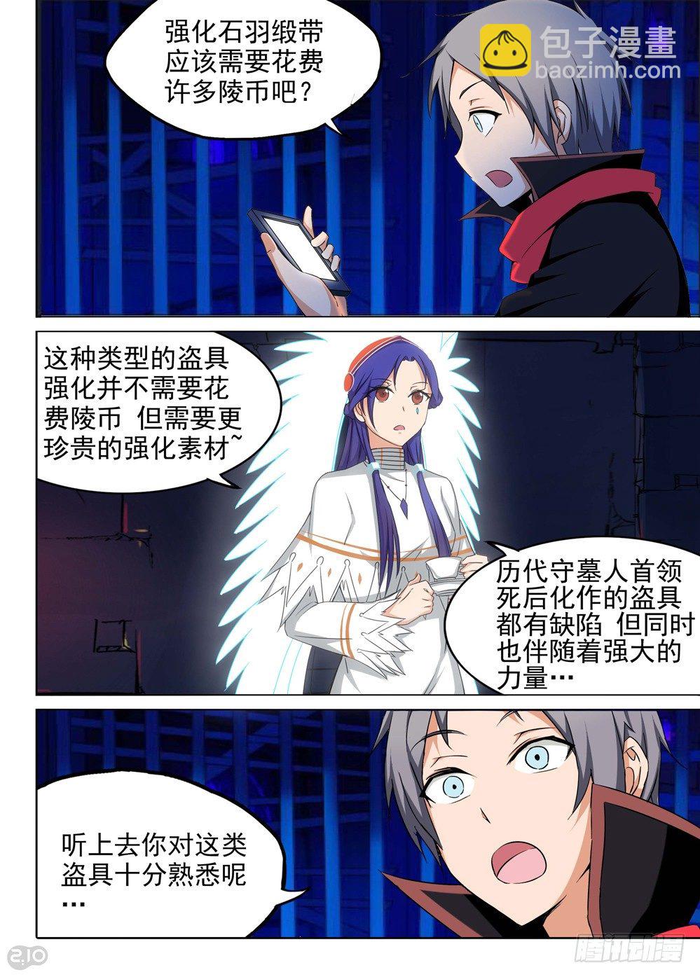 銀之守墓人 - 第150墓 - 1