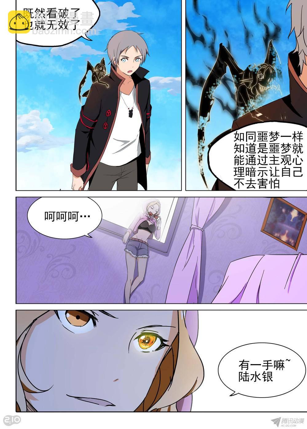 銀之守墓人 - 第156墓 - 2