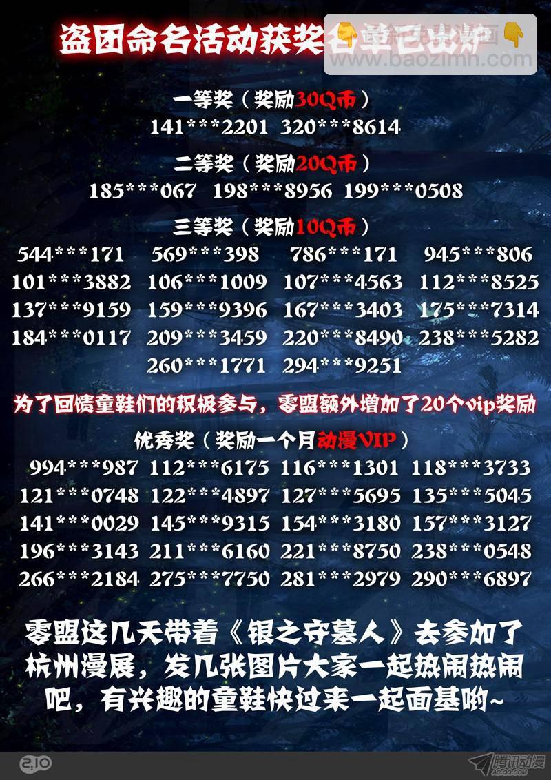 銀之守墓人 - 第156墓 - 5