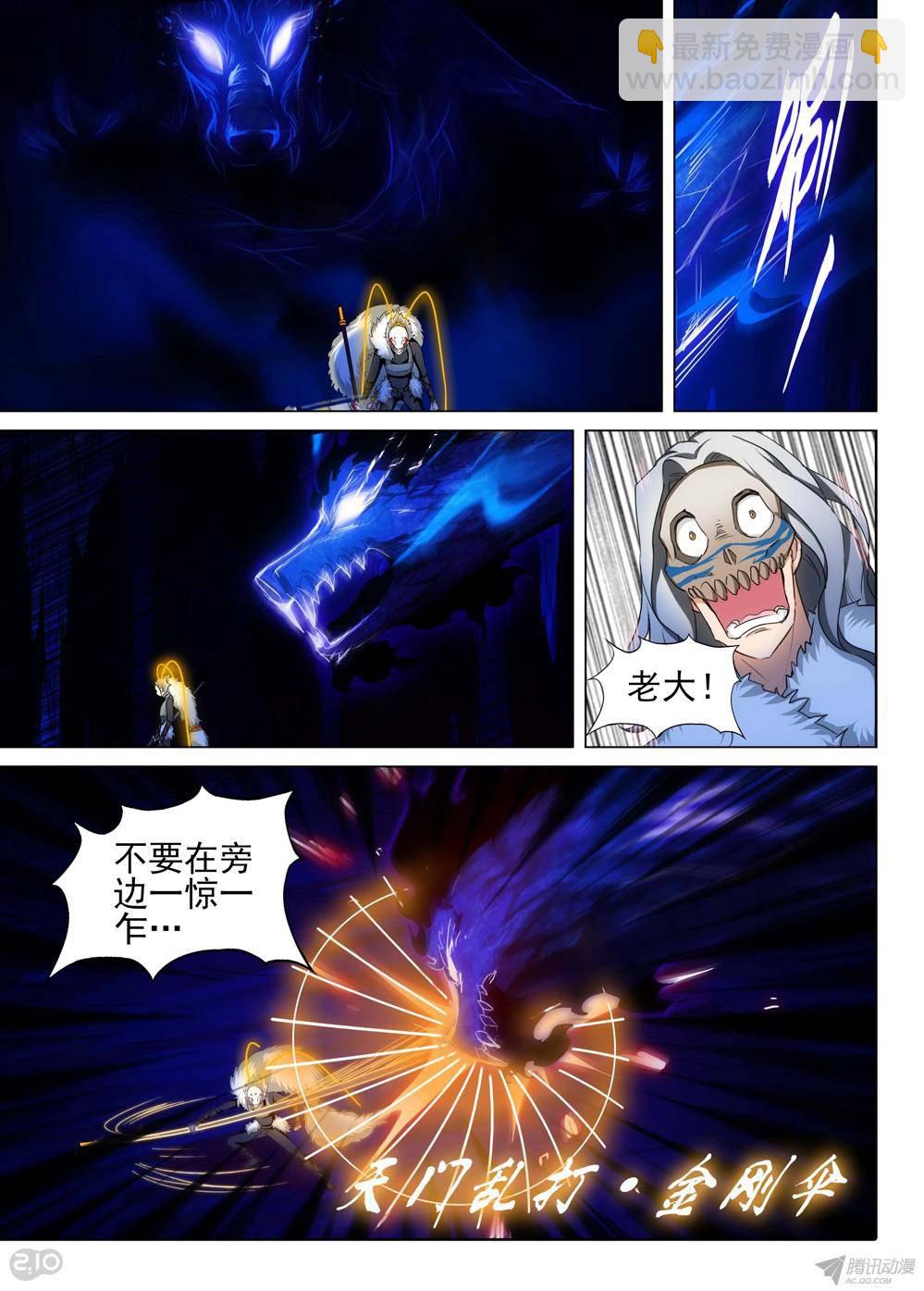 銀之守墓人 - 第156墓 - 1