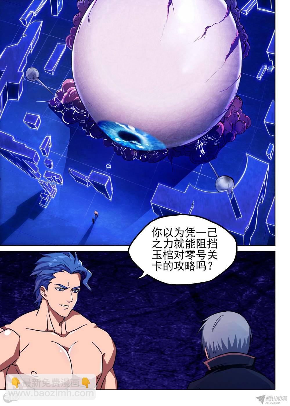 銀之守墓人 - 第156墓 - 3