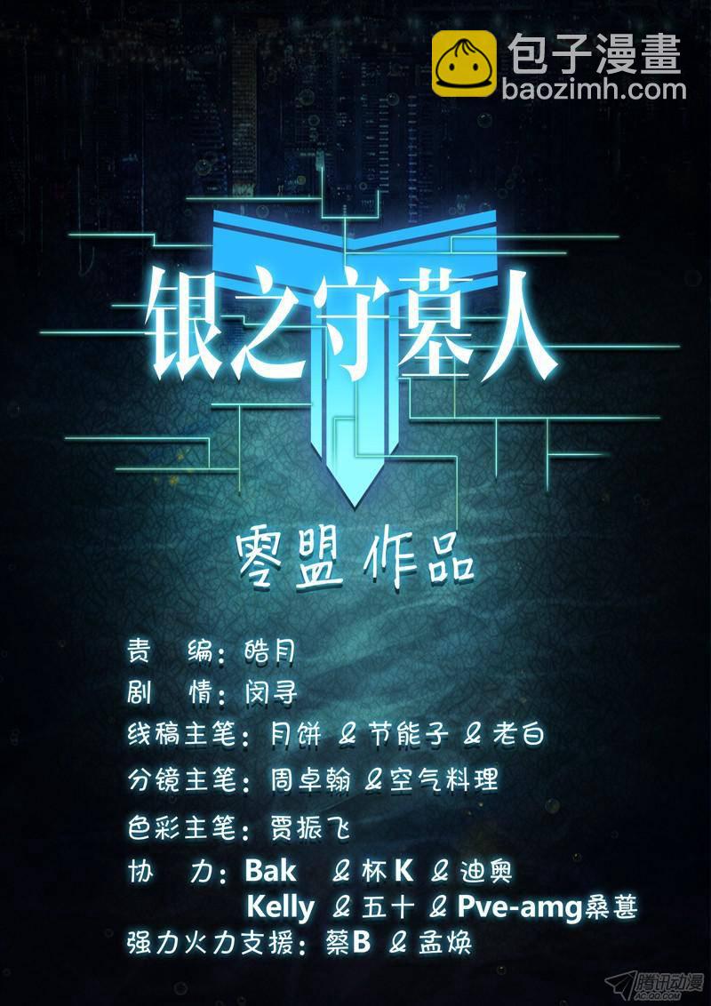 銀之守墓人 - 第158墓 - 2