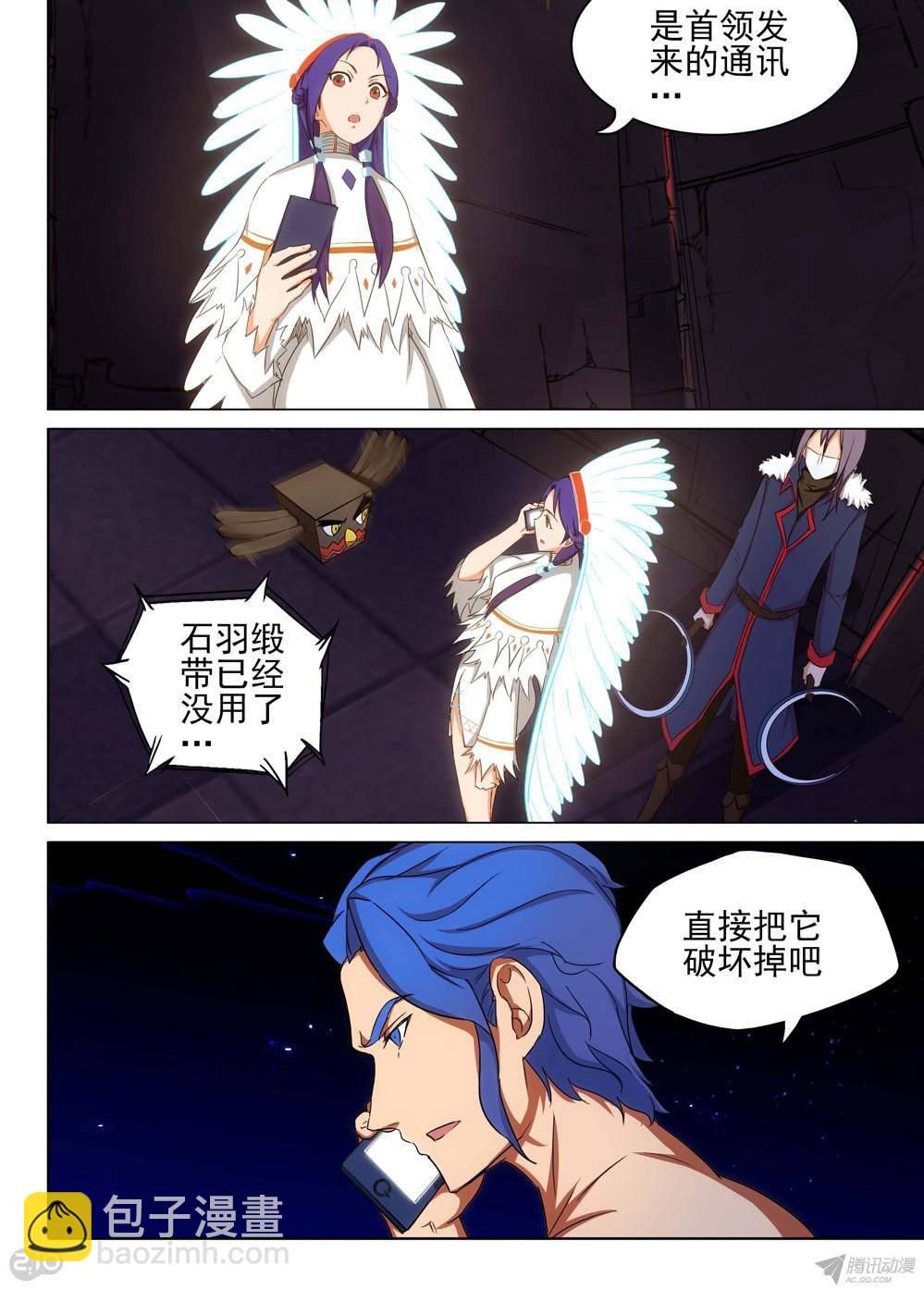 銀之守墓人 - 第160墓：緞帶重燃 - 3