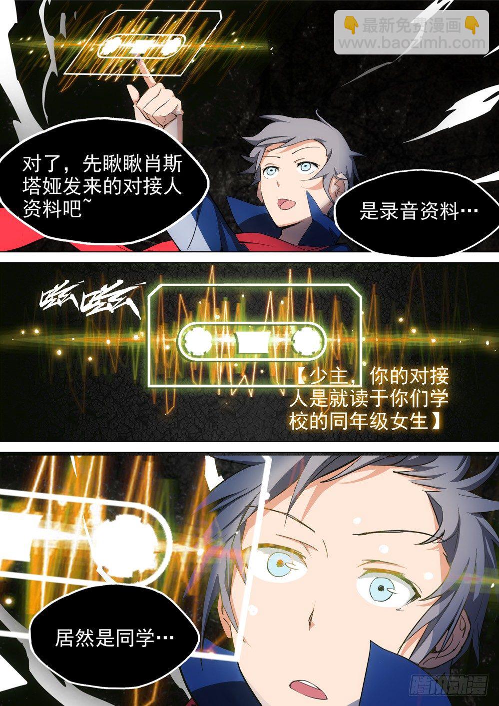 銀之守墓人 - 第017墓：是她 - 3