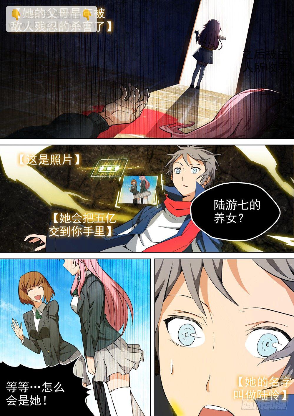 銀之守墓人 - 第017墓：是她 - 1