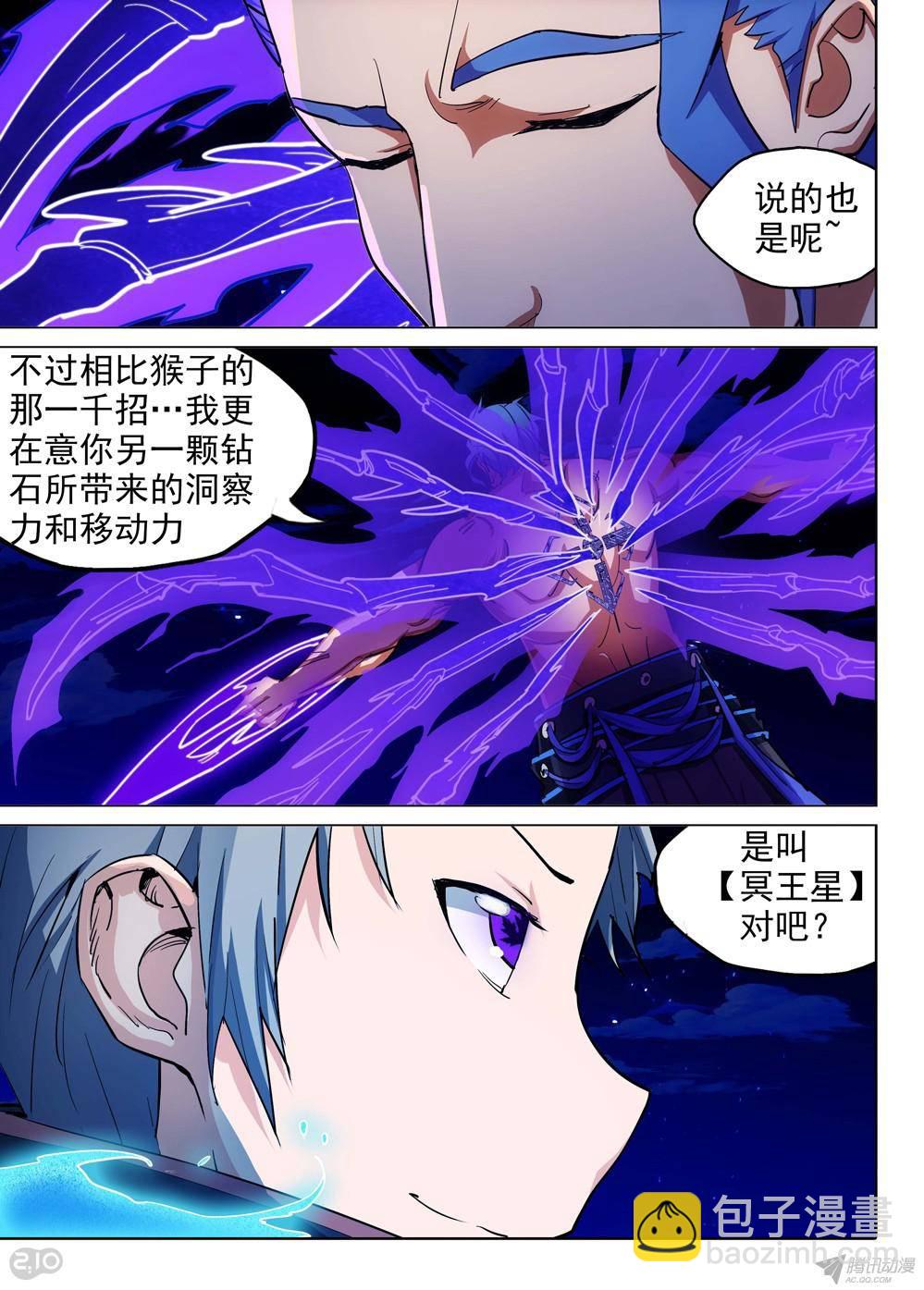 銀之守墓人 - 第162墓：突破 - 2