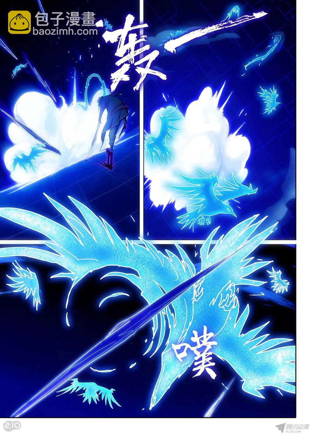 銀之守墓人 - 第162墓：突破 - 4