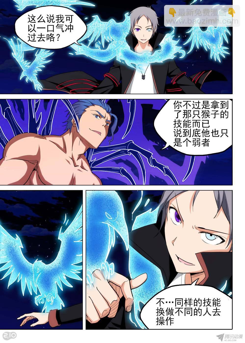 銀之守墓人 - 第162墓：突破 - 4