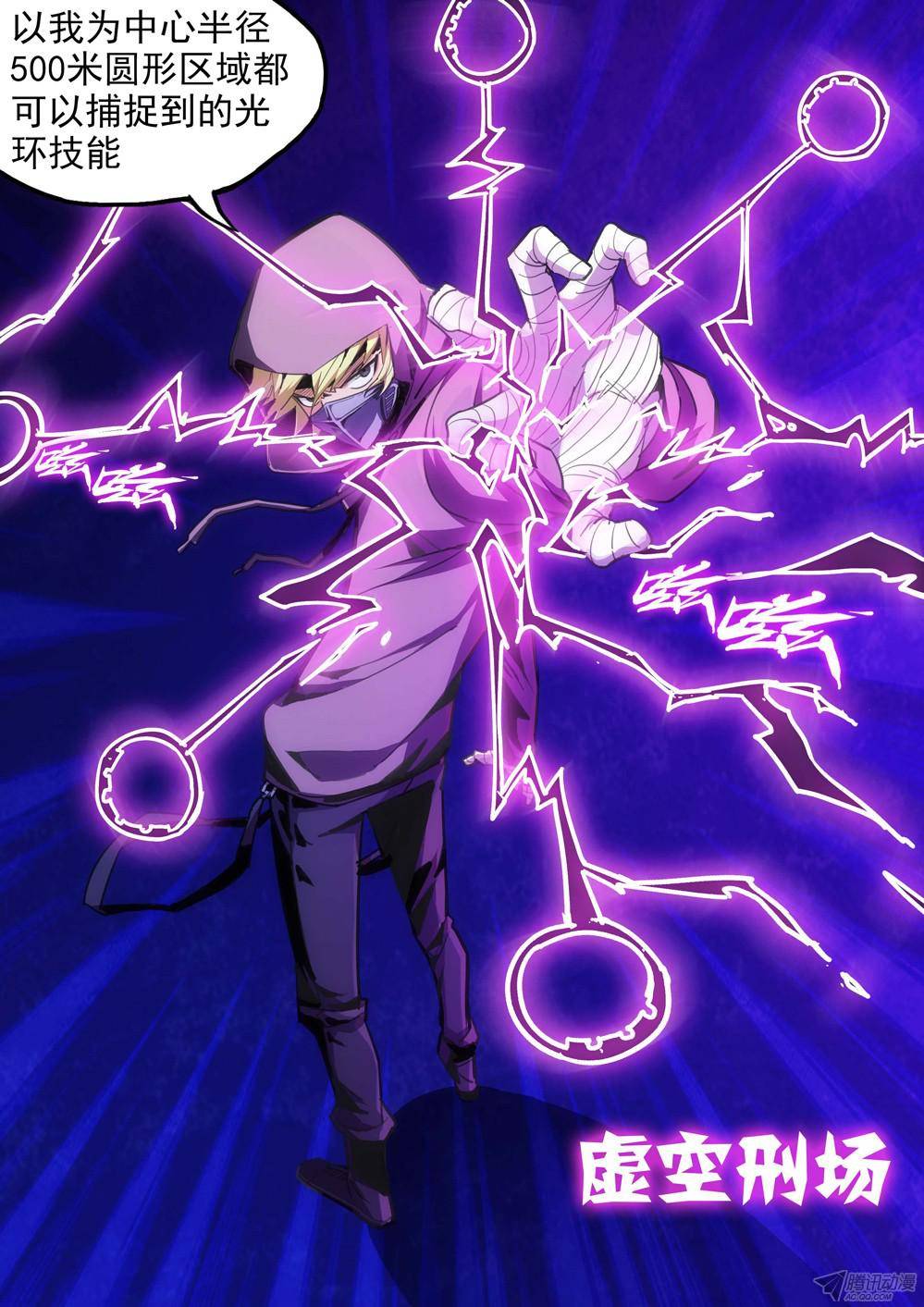 銀之守墓人 - 第166墓：殲滅 - 1