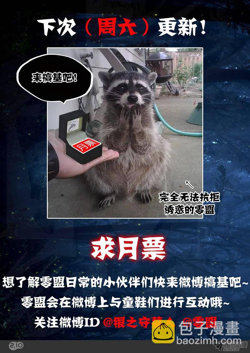 銀之守墓人 - 第166墓：殲滅 - 1