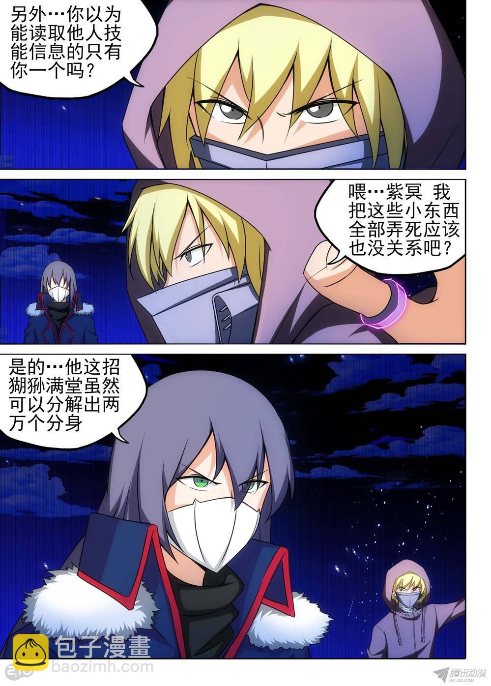 銀之守墓人 - 第166墓：殲滅 - 2