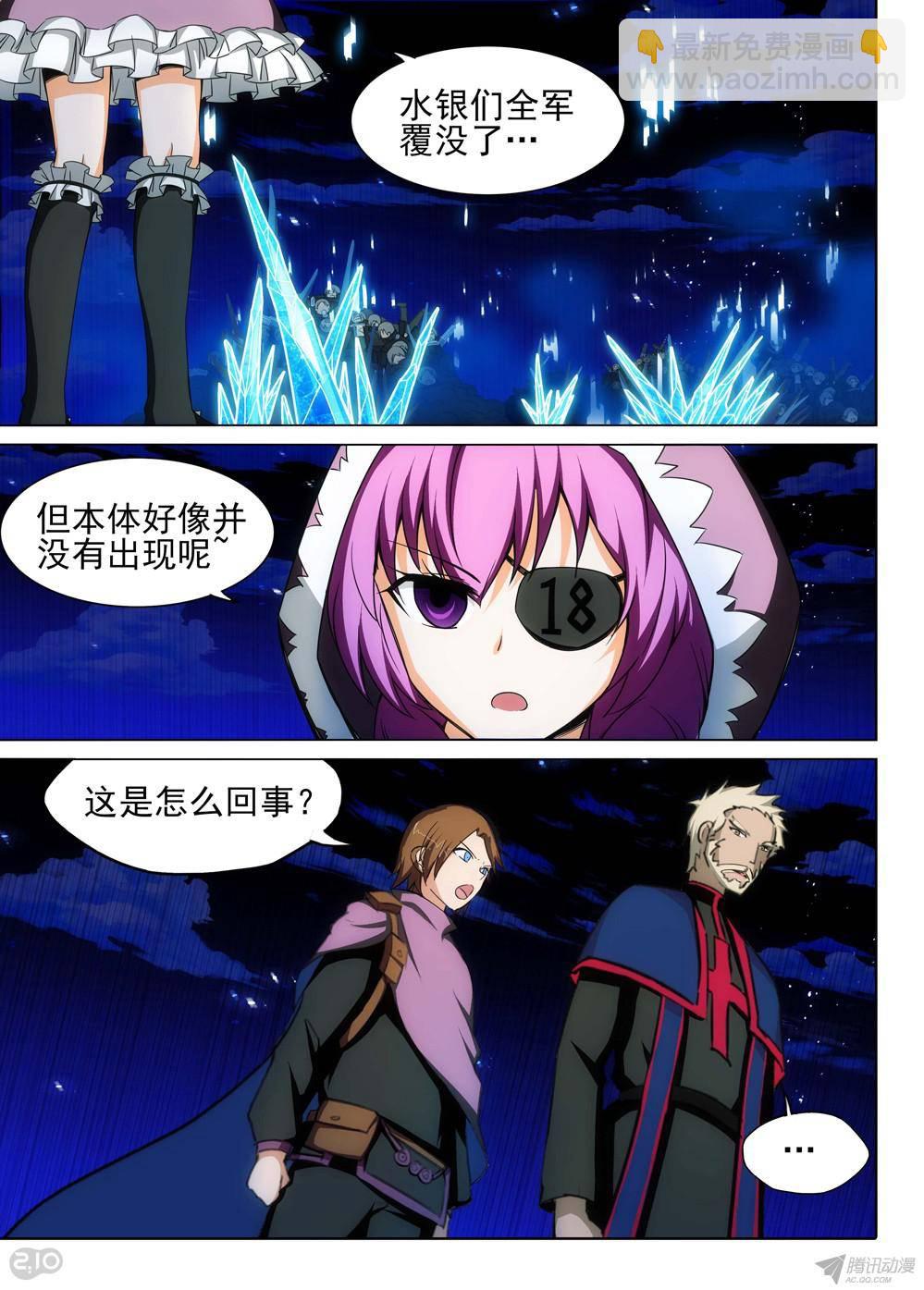 銀之守墓人 - 第166墓：殲滅 - 2