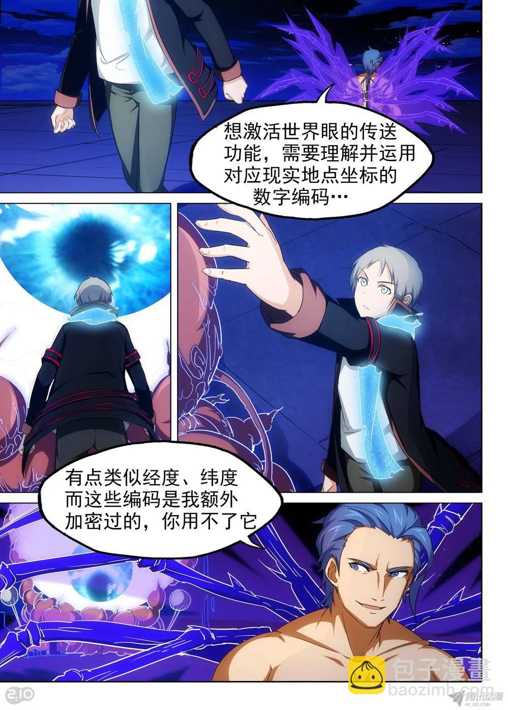 銀之守墓人 - 第170墓：她的眼（上） - 2