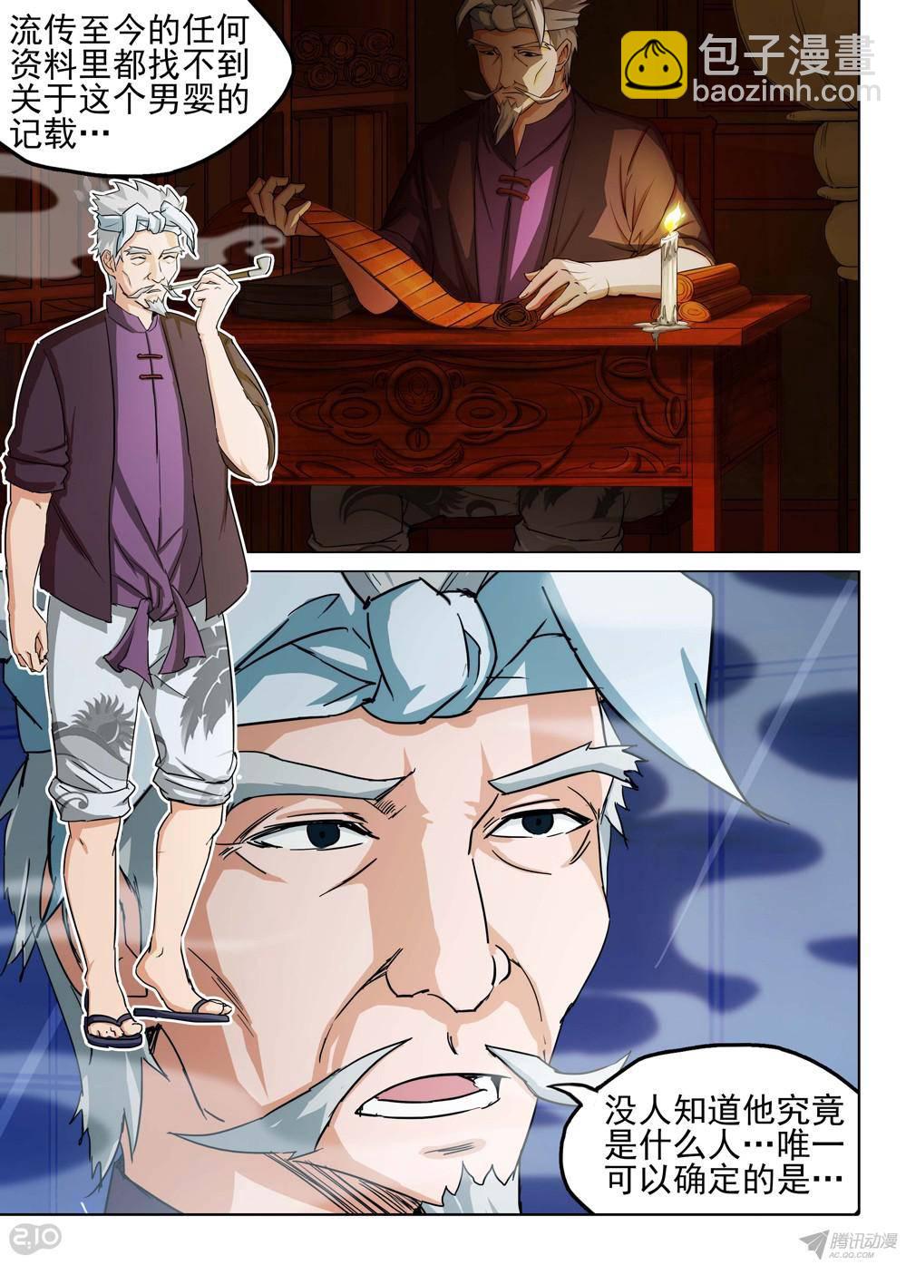 銀之守墓人 - 第172墓：神陵之子 - 3