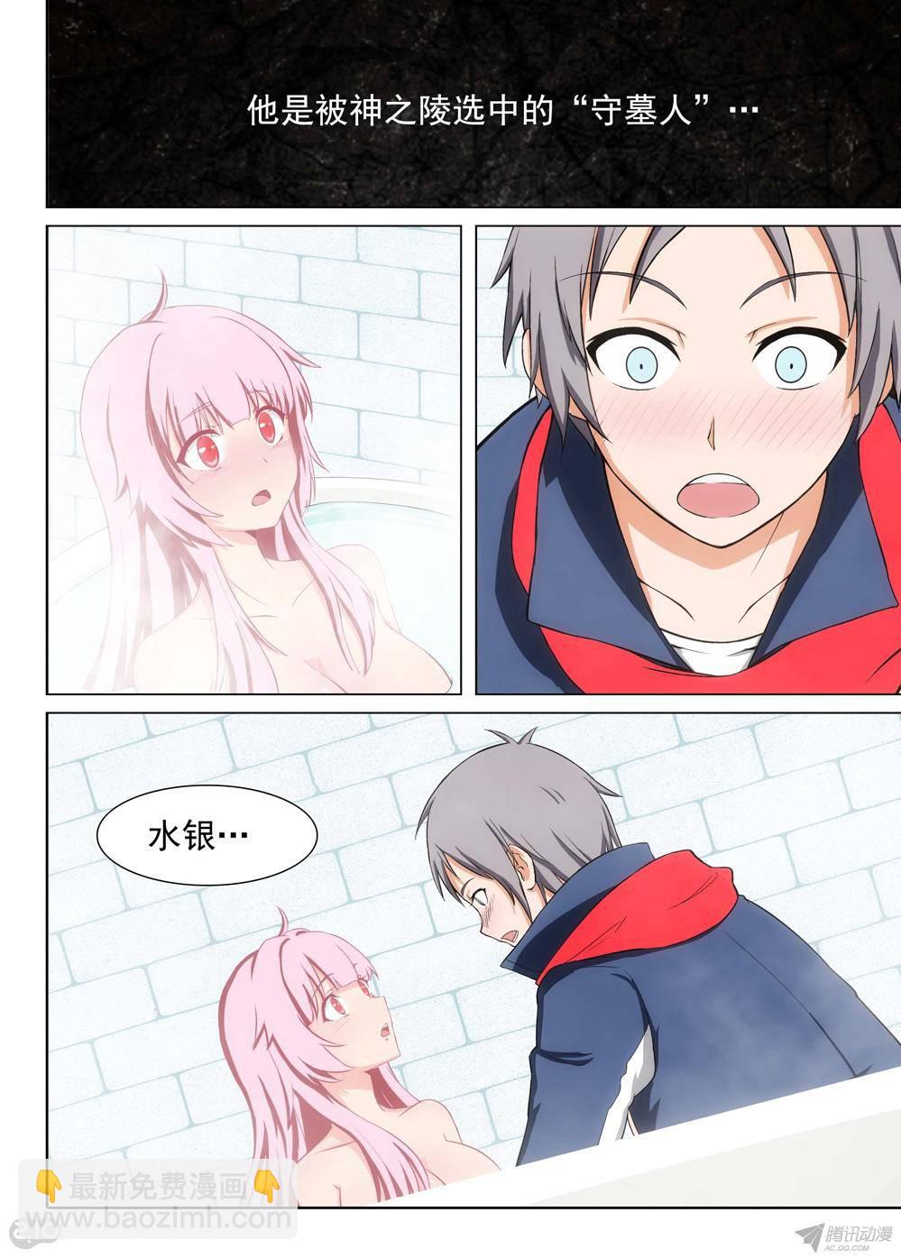 銀之守墓人 - 第172墓：神陵之子 - 1