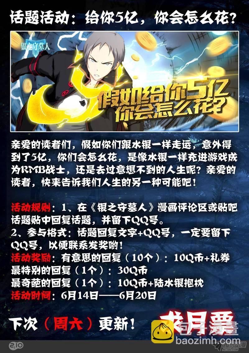 銀之守墓人 - 第174墓：逼不得已 - 1