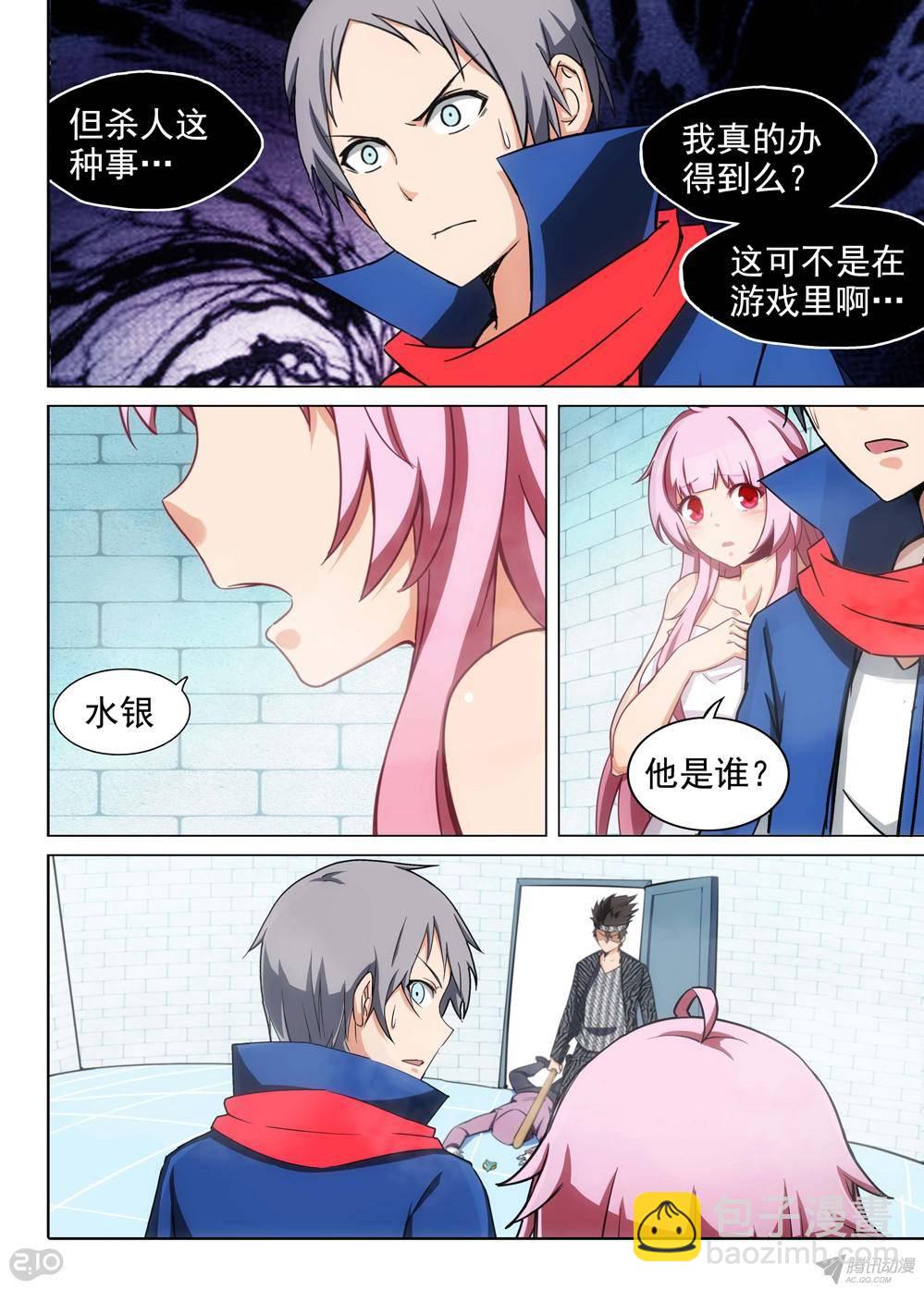 銀之守墓人 - 第174墓：逼不得已 - 3