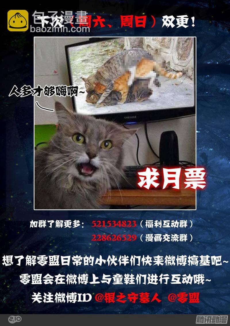 銀之守墓人 - 第180墓：甩不掉！ - 2