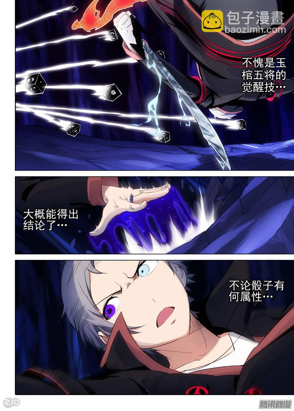 銀之守墓人 - 第180墓：甩不掉！ - 1