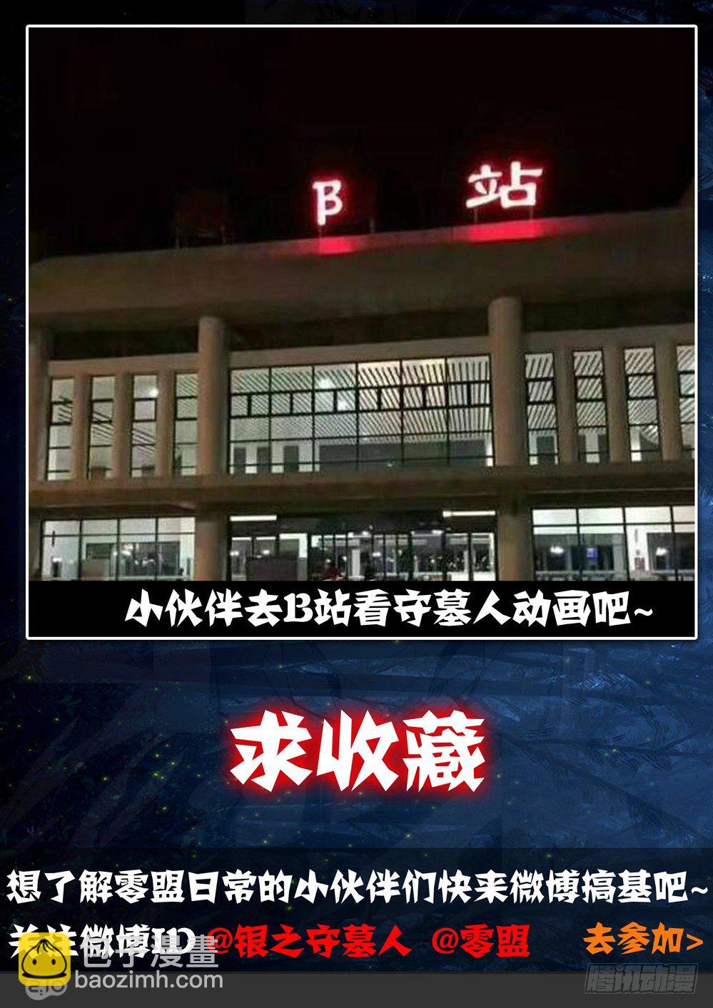 銀之守墓人 - 第019墓：再會 - 2