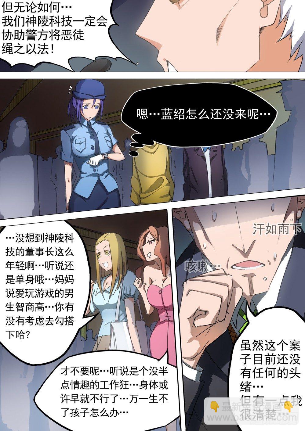 銀之守墓人 - 第019墓：再會 - 1