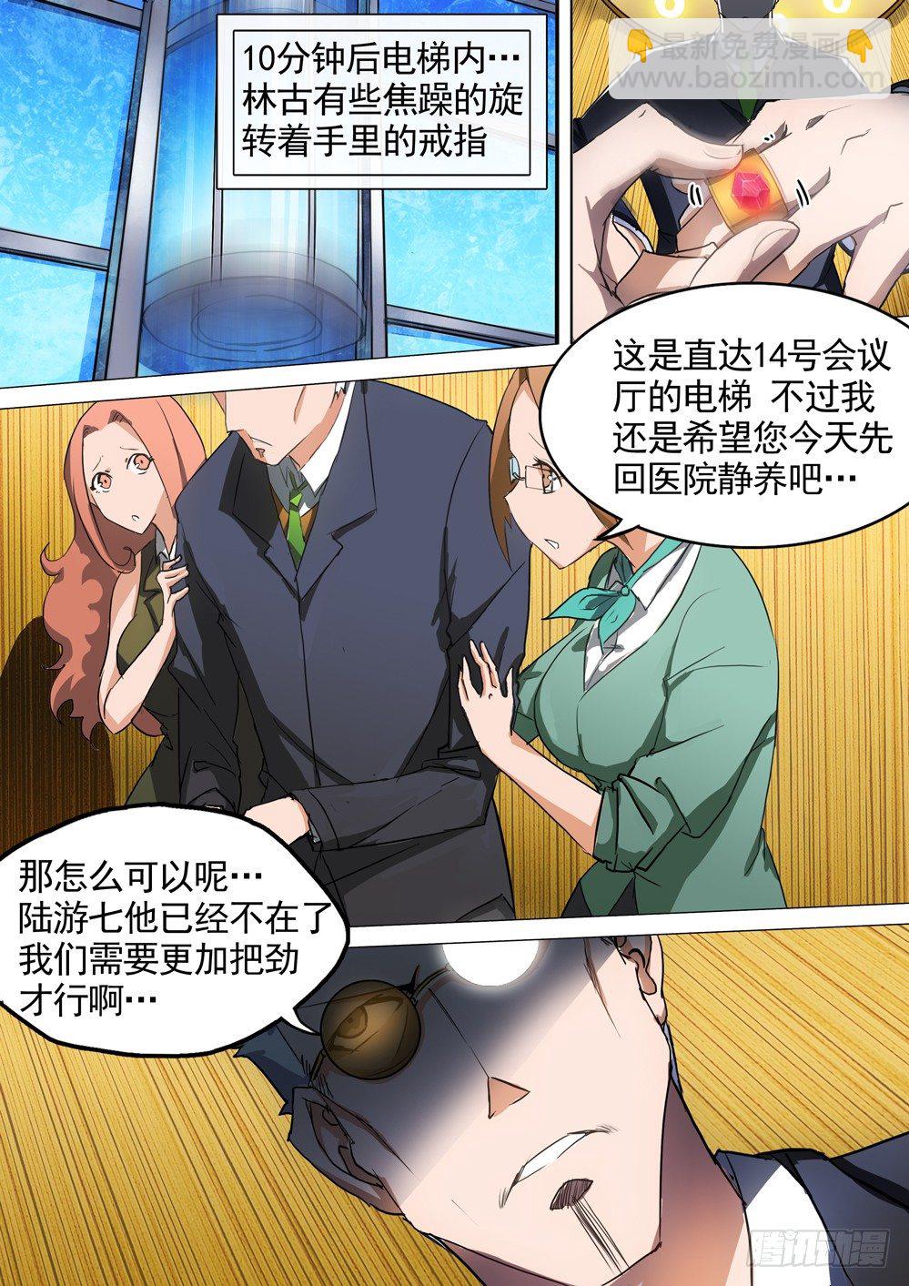 銀之守墓人 - 第019墓：再會 - 1