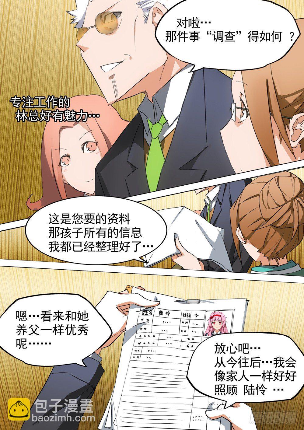 銀之守墓人 - 第019墓：再會 - 2