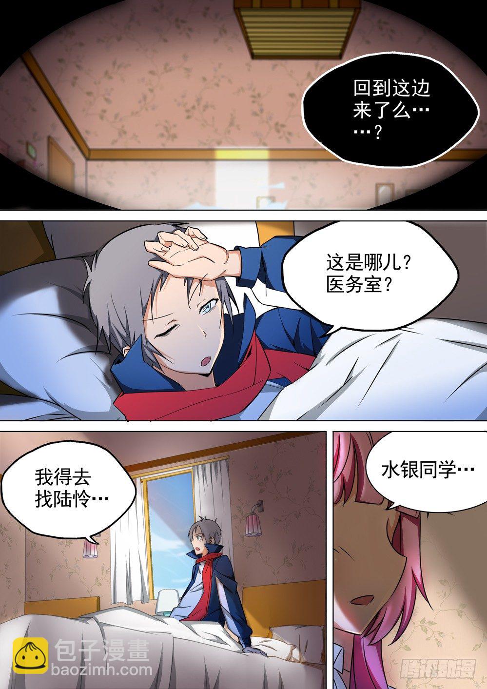 銀之守墓人 - 第019墓：再會 - 3