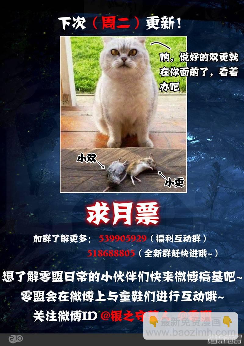 銀之守墓人 - 第182墓：幾點 - 2