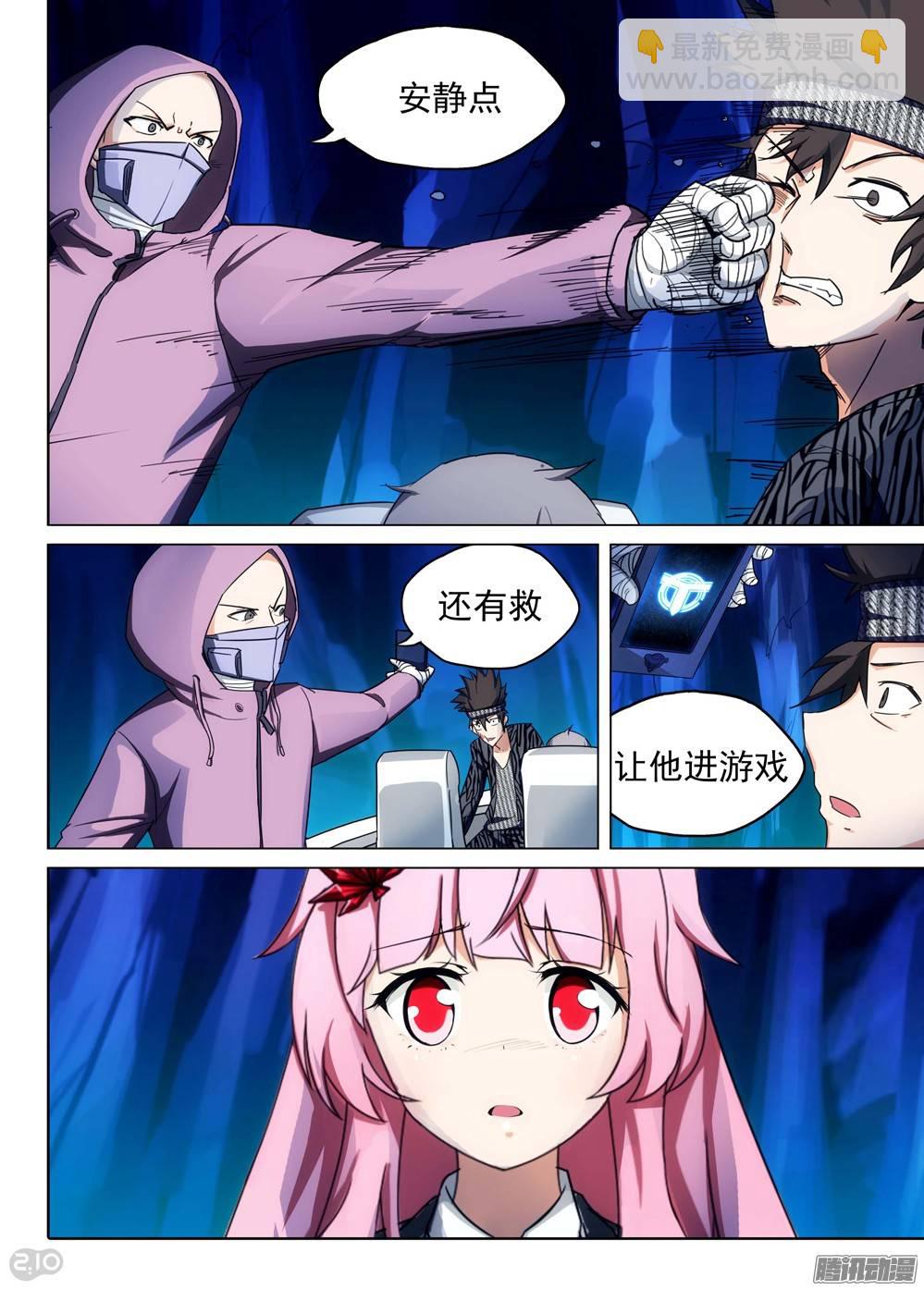 銀之守墓人 - 第184墓：計劃 - 3