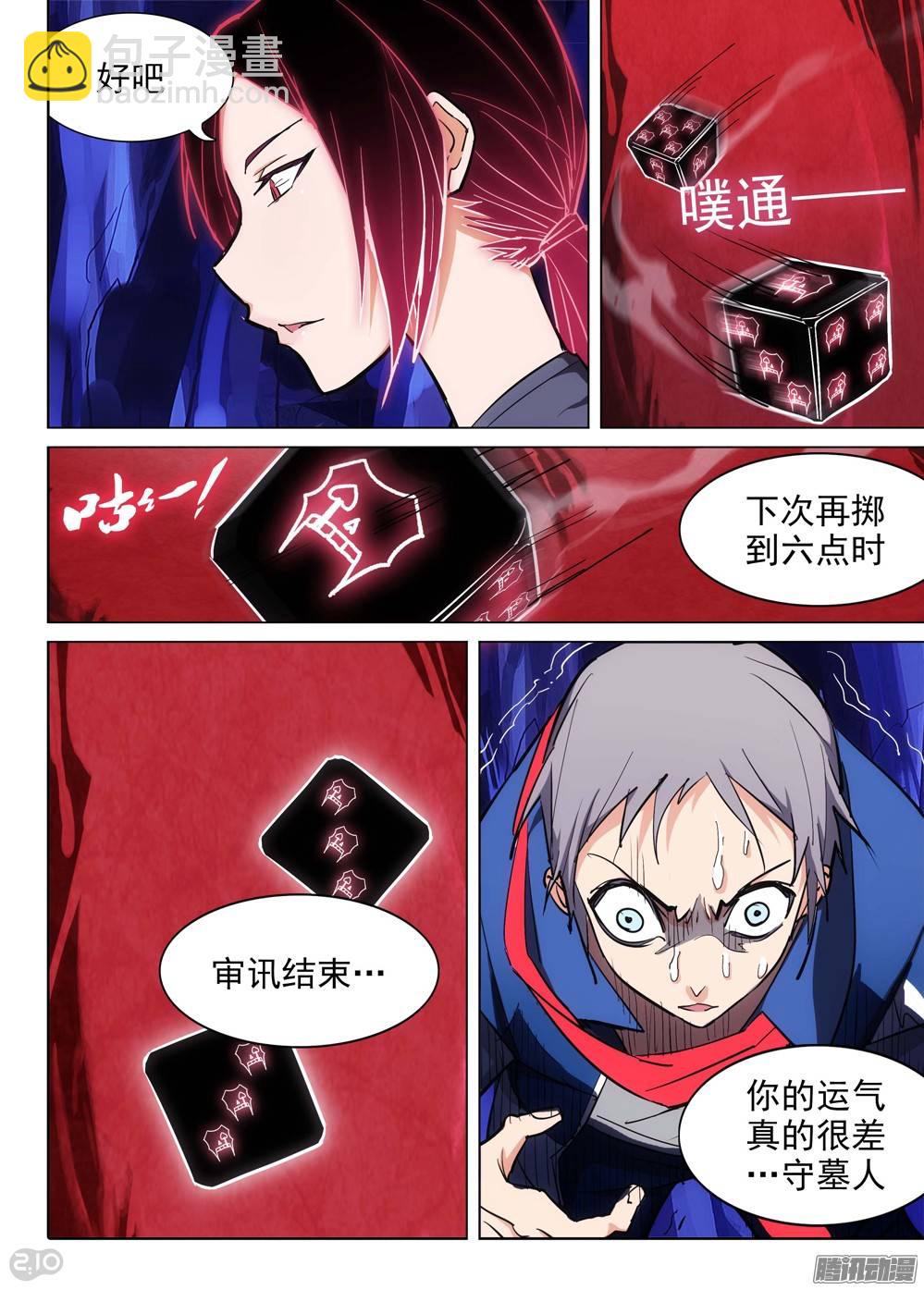 銀之守墓人 - 第184墓：計劃 - 1