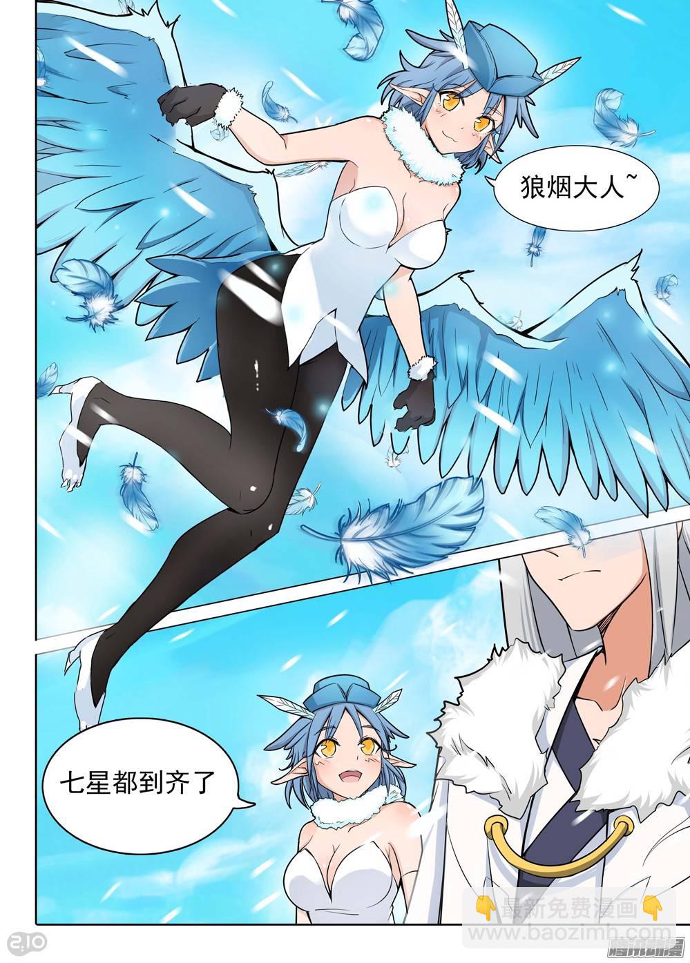 銀之守墓人 - 第186墓：北斗靈殿 - 1