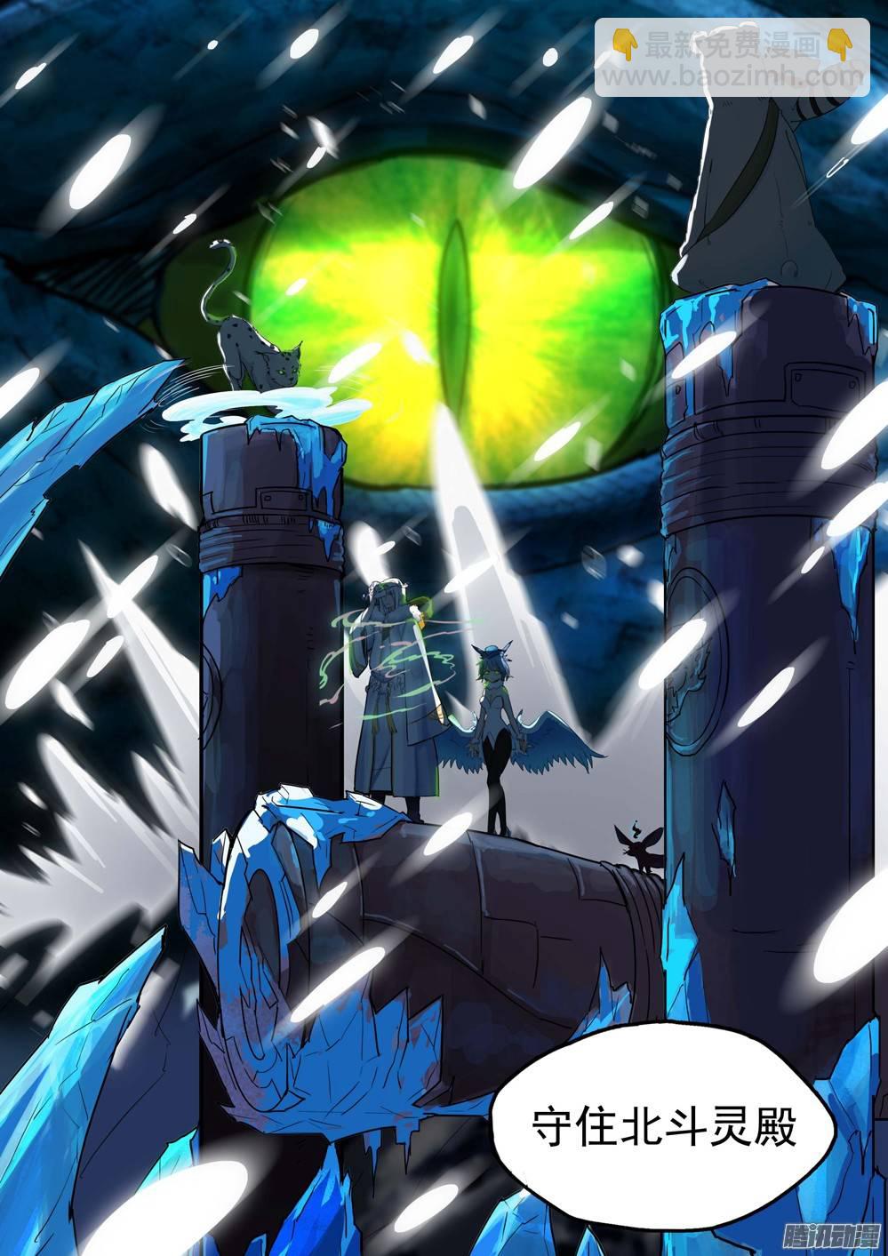 銀之守墓人 - 第186墓：北斗靈殿 - 3