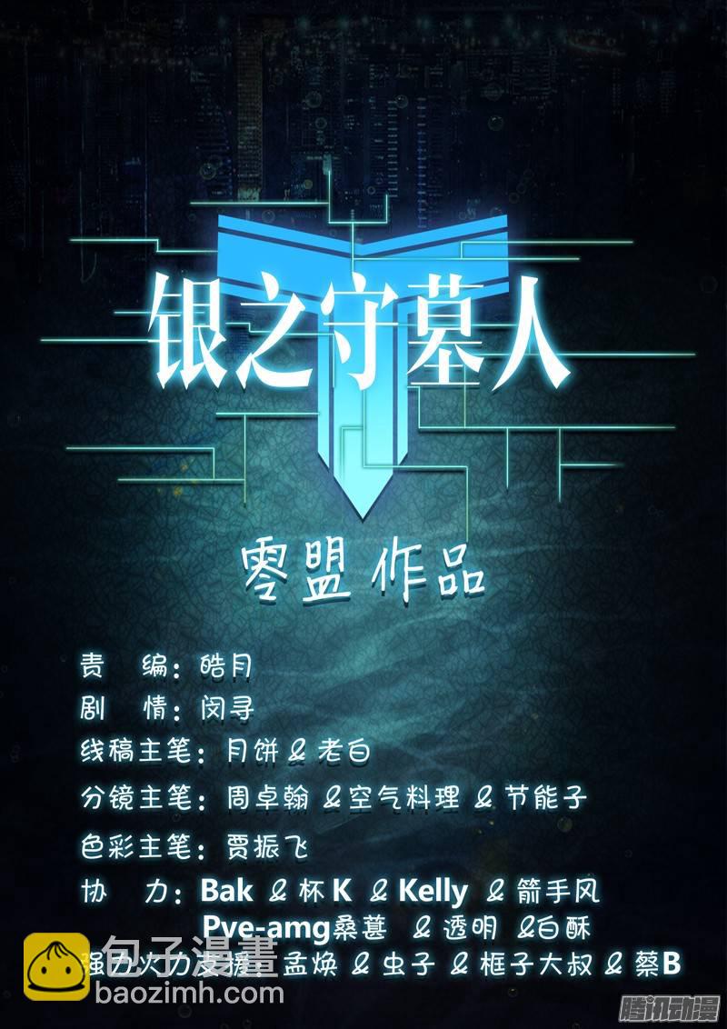 銀之守墓人 - 第186墓：北斗靈殿 - 4