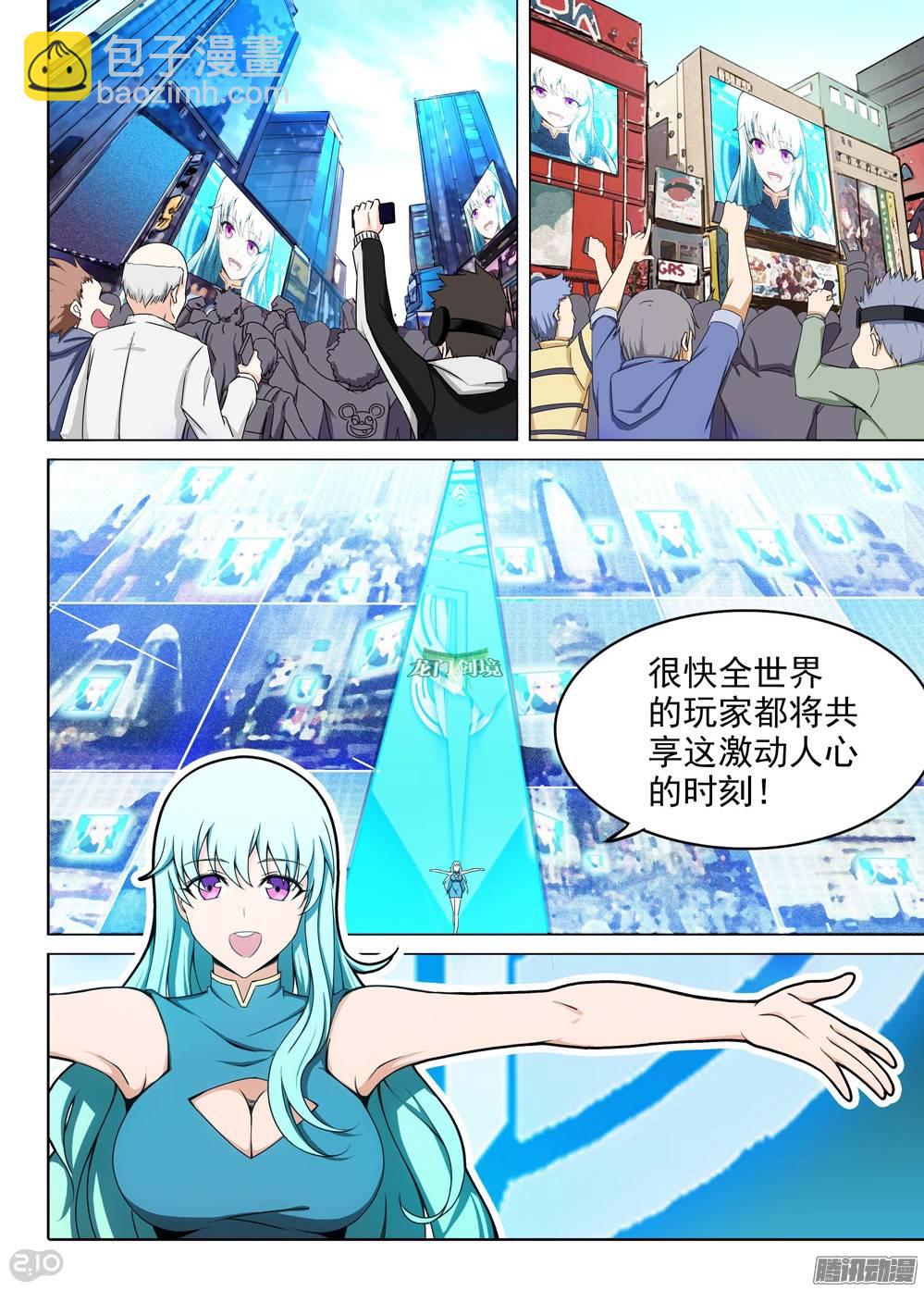 銀之守墓人 - 第186墓：北斗靈殿 - 5