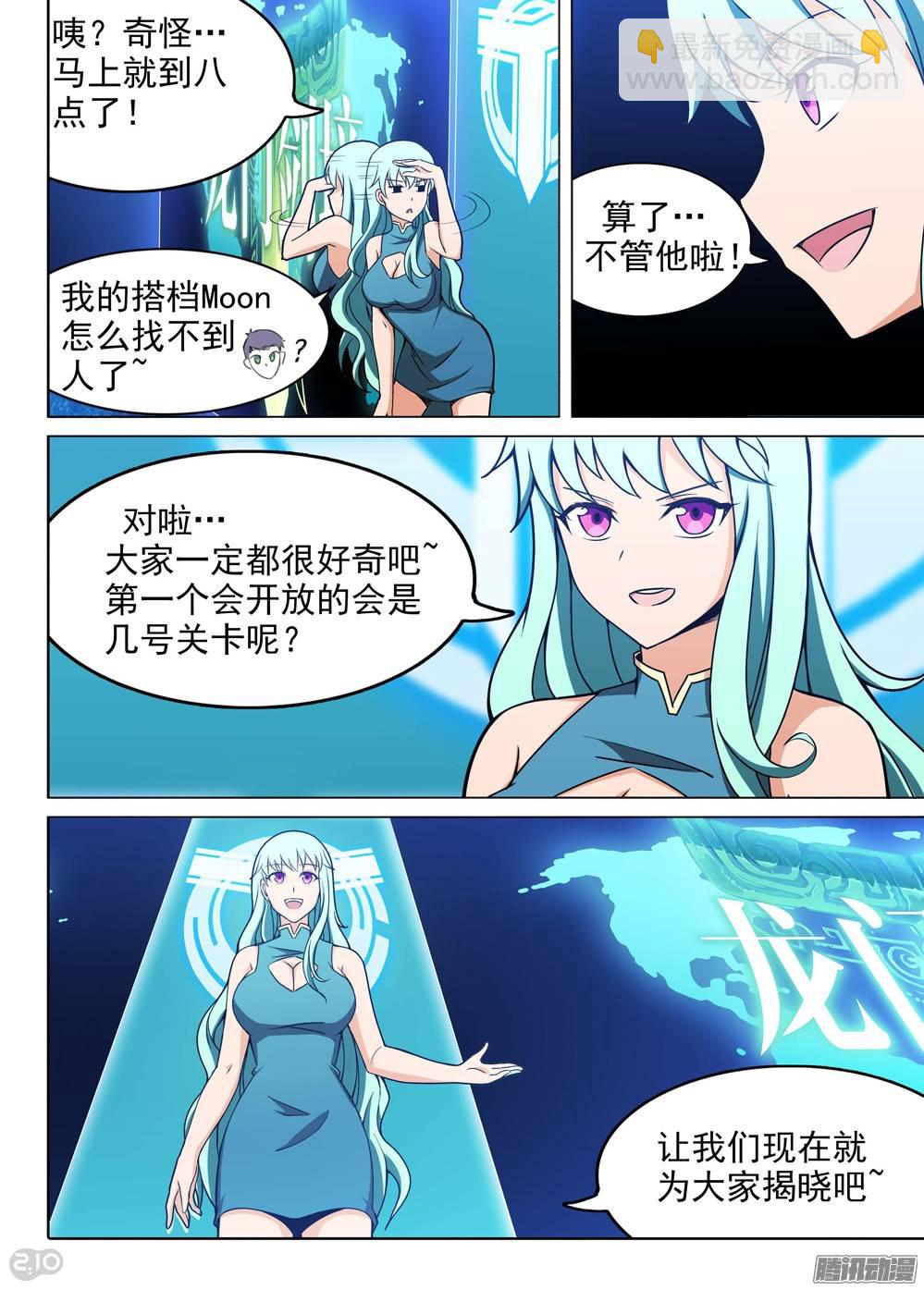 銀之守墓人 - 第186墓：北斗靈殿 - 1