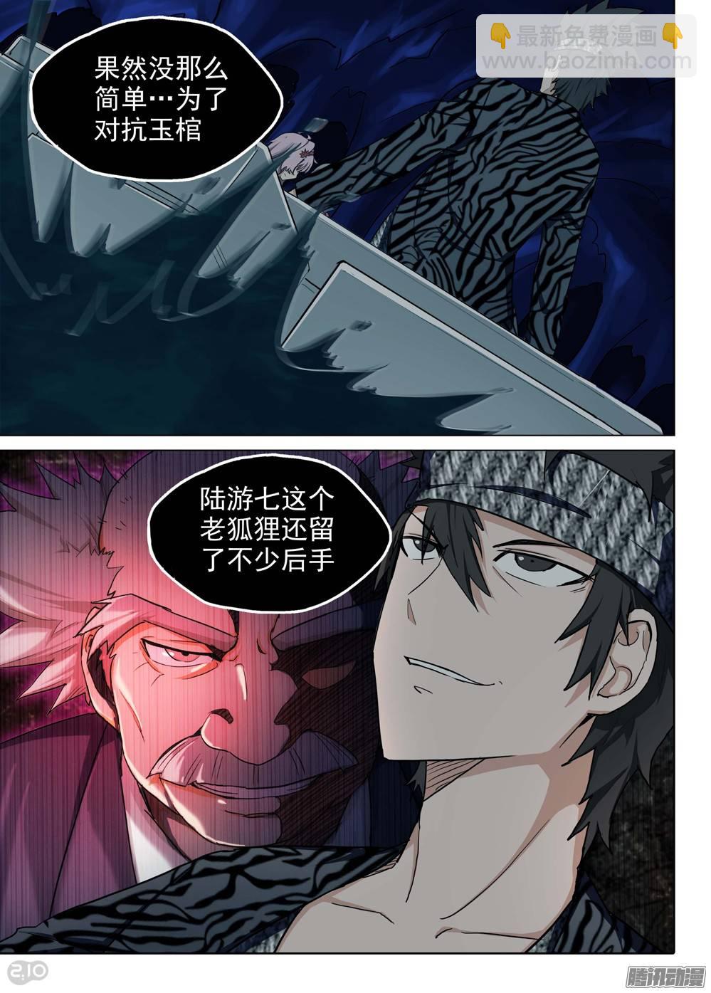 銀之守墓人 - 第188墓：陸憐與遊戲 - 1